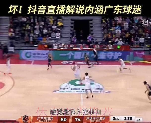 怒了!CBA官方解说广东德比:谁要球声音特别喜感 像猿类啼叫的声音